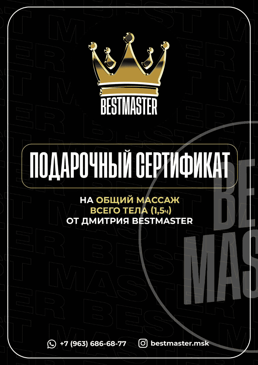 bestmaster-massage.ru