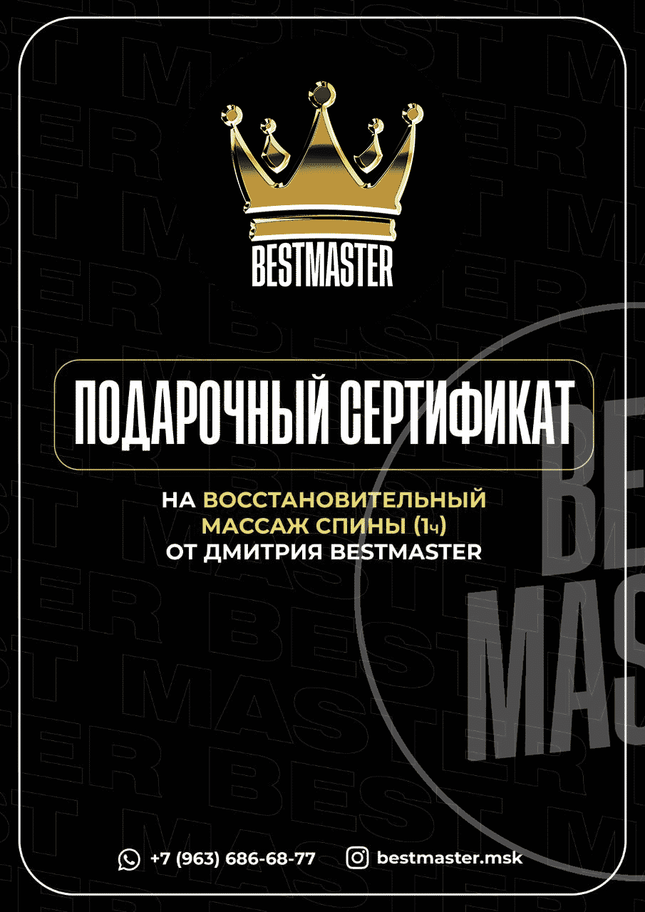 bestmaster-massage.ru